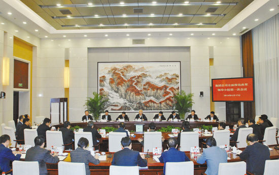 4月17日，集团公司召开全面深化改革领导小组第一次会议。 本报记者常正乐摄