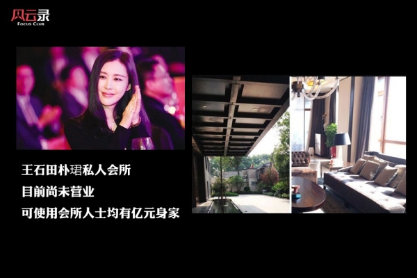 田朴珺开私人会所 揭秘国内顶级会所(3)_新闻·