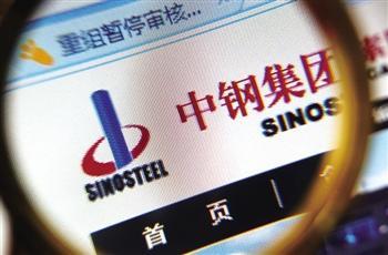 全面解读中钢6.9亿贷款逾期始末_经济观察_黑