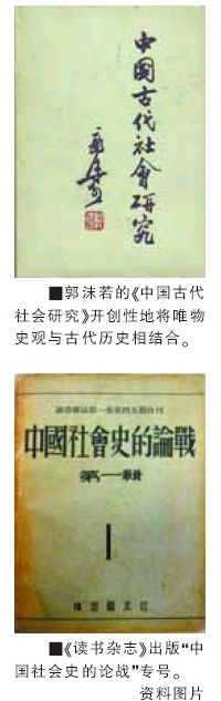 张越：中国社会史大论战”再回眸