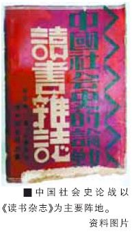 张越：中国社会史大论战”再回眸
