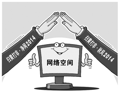 我国网络空间日益清朗