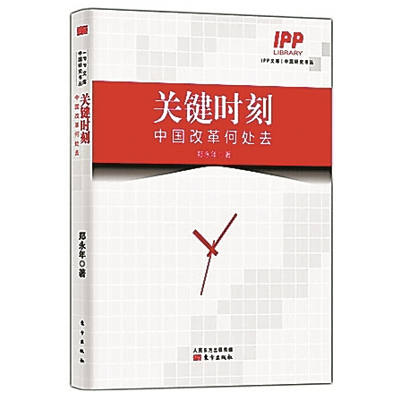 中国改革何处去