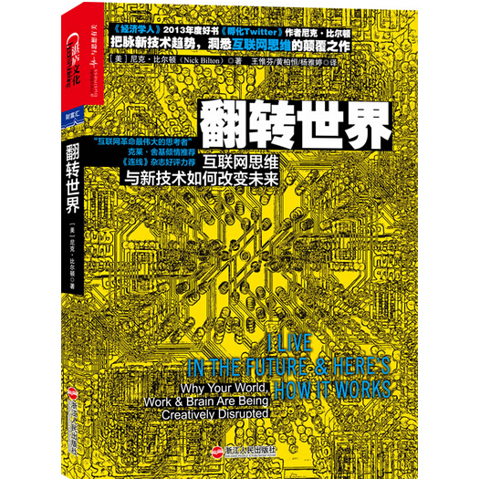 翻转世界