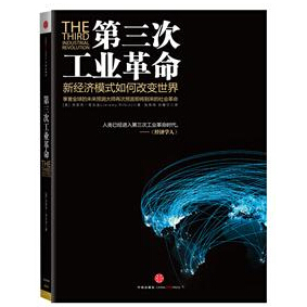第三次工业革命