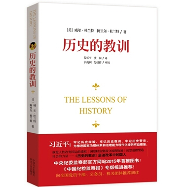 历史的教训