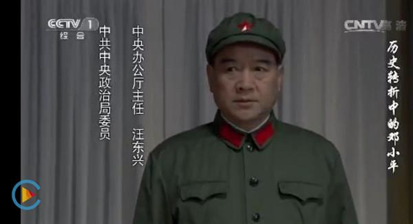 汪东兴：与华国锋一起浮沉
