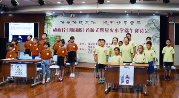 学生参加动画片《成语新说》首映式暨端午赛诗会