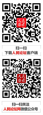 人民论坛网站微信 人民论坛网站微信