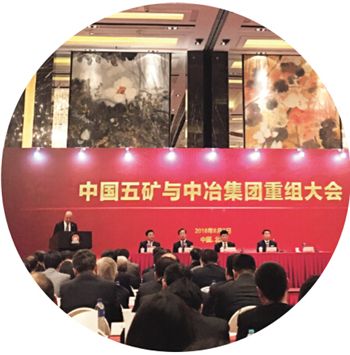 p69 中冶集团整体并入后，中国五矿的资产规模超过7000亿元。