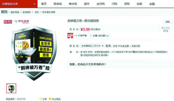 京东试水图书破损险图什么