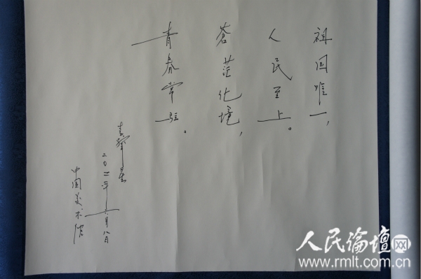 2-B，全国人大外交委员会主任、前中国驻美大使李肇星为穆家善焦墨画题字：祖国唯一，人民至上。苍茫化境，青春常驻。2011年6月9日于中国美术馆_meitu_5