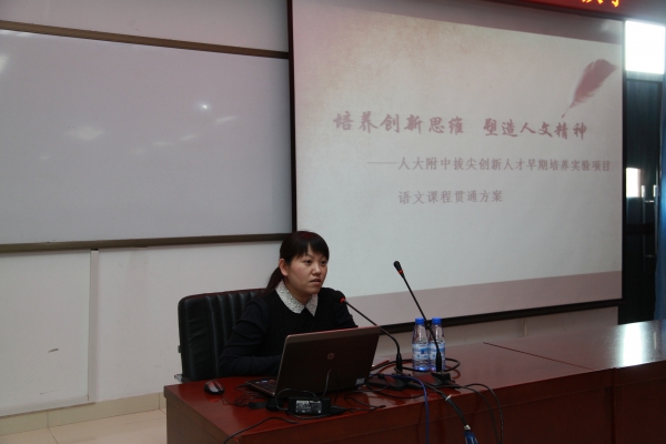 6  人大附中吴凌老师作主题报告