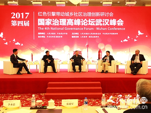 “习近平基层治理战略思想：深层意涵与本质要求”主题研讨