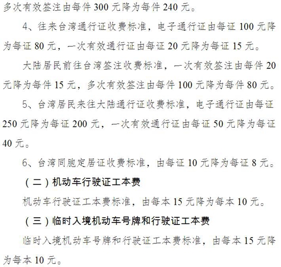 《通知》部分截图。来源：国家发改委网站