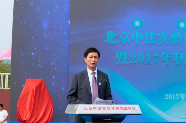 4北京市海淀区教委主任陆云泉宣读更名文件