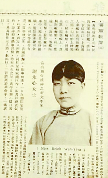 1927年4月17日《晨报》刊登冰心照片，誉之为“富有创作精神之新文学家”。
