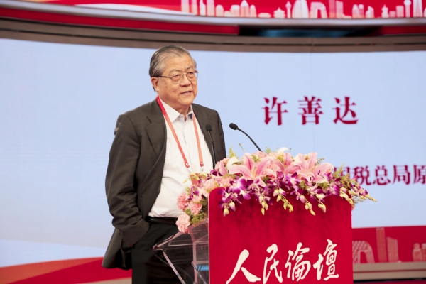 国家治理高峰论坛信用中国峰会在京成功召开