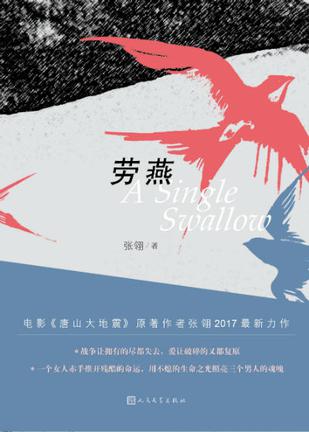 劳燕  张翎 著