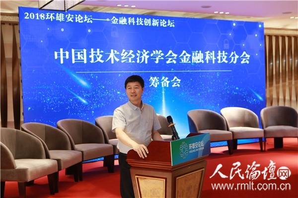 河北金融学院校长,雄安新区建设发展研究中心主任杨兆廷发言