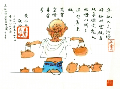 《黄永玉的紫砂壶》展请柬  黄永玉 绘