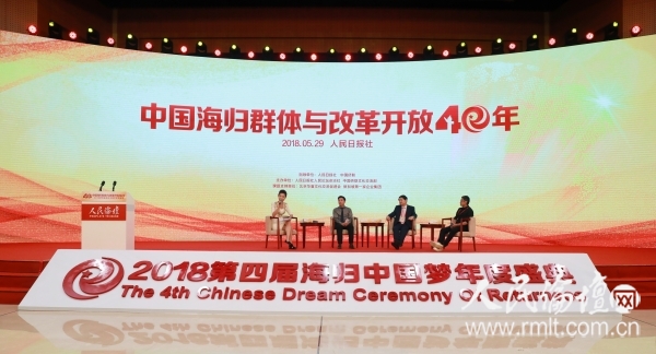 “改革再出发与海归中国梦”主题研讨