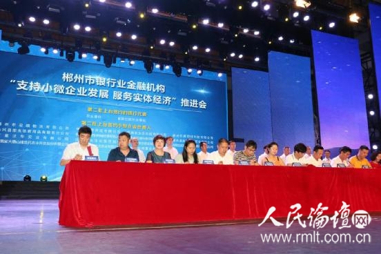 农行湖南郴州分行金融活水注入实体经济