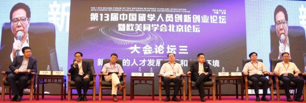 第13届中国留学人员创新创业论坛成功举办