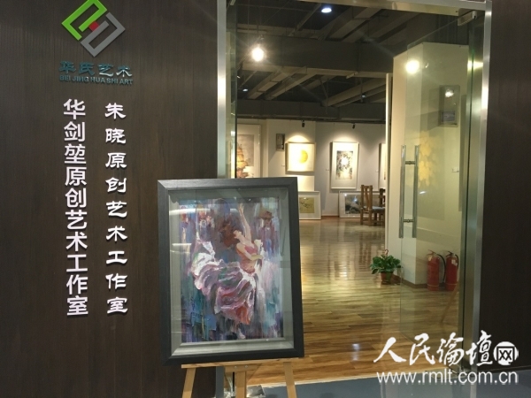 位于北京十里河居然之家靓屋“原创艺术家”空间的华氏艺术馆
