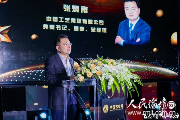 △中国工艺集团有限公司党委书记、总经理张炳南致辞