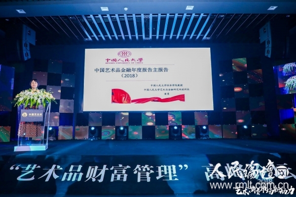 △黄隽教授现场发布《中国艺术品金融市场年度研究报告—艺术品财富管理的商业模式》（2018）