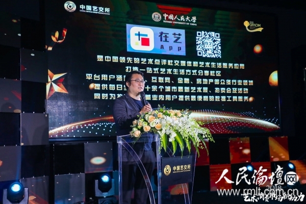 △在艺APP创始人/CEO首都师范大学美术学院硕士研究生导师谢晓东发表主题演讲