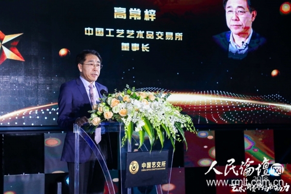 △中国艺交所董事长高常梓致辞