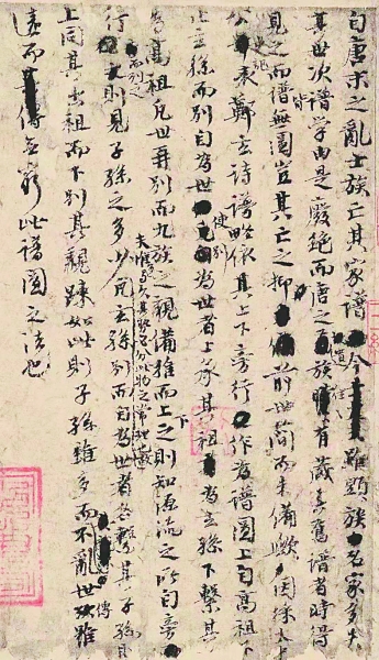 欧阳修、周必大手稿的价值