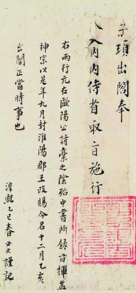 欧阳修、周必大手稿的价值