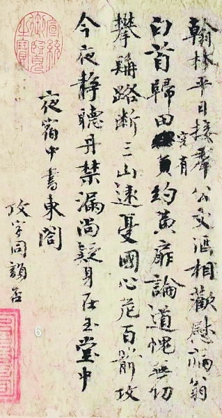 欧阳修、周必大手稿的价值