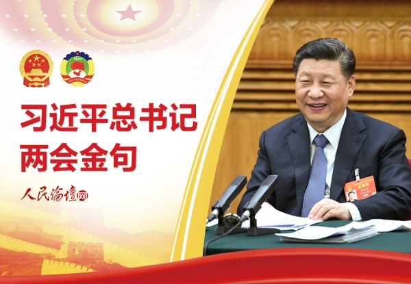 两会金句配图