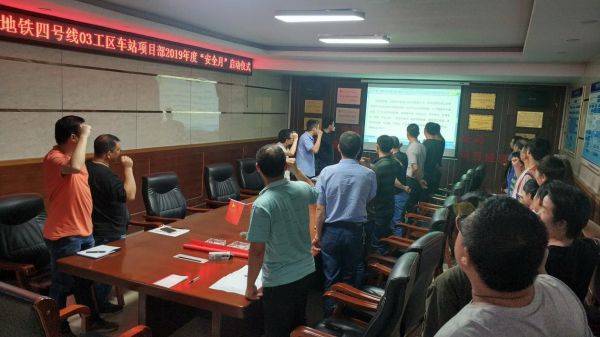 中铁十八局青岛地铁四号线项目部安全月活动启动