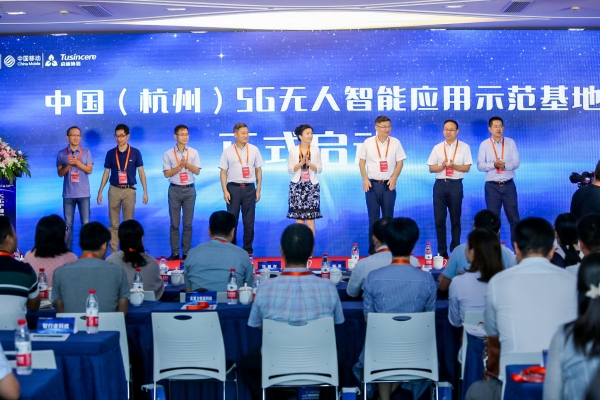 5G智能科技创新论坛