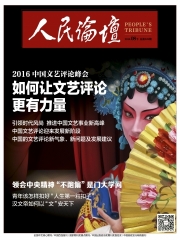 2016峰会专刊