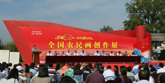 全国农民画创作展开幕式现场