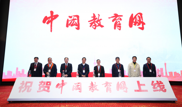 中闳教育网上线仪式