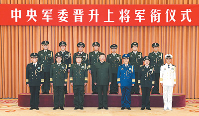 12月12日，中央军委晋升上将军衔仪式在北京八一大楼隆重举行。中央军委主席习近平向晋升上将军衔的军官颁发命令状。这是习近平等领导同志同晋升上将军衔的军官合影。
　　新华社记者 李 刚摄