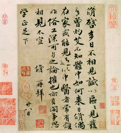 灼艾帖 （局部） 欧阳修