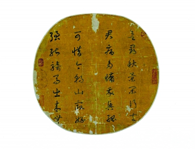 （宋）赵构