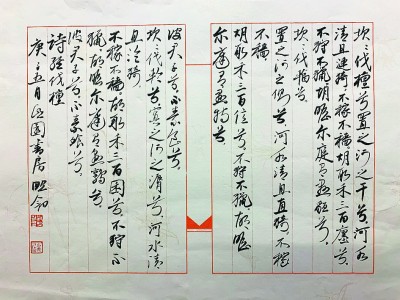 诗经（书法） 刘照剑