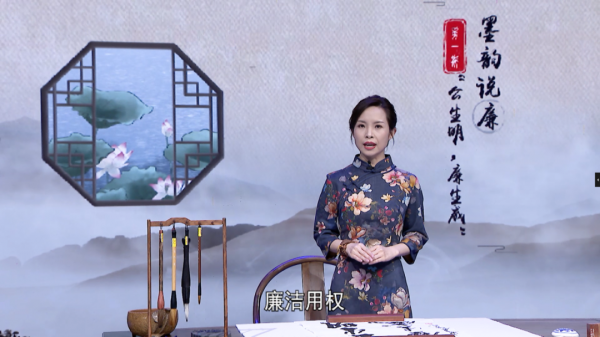 光明区廉政教育栏目《墨韵说廉》开播。