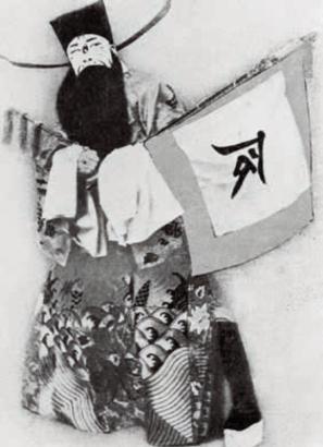 《战宛城》侯喜瑞饰曹操