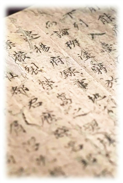 唐写本《王勃集》佚篇残卷 （局部）