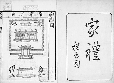 朱熹《家礼》